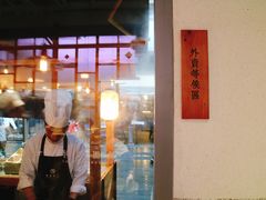 -桃园眷村(万象天地店)