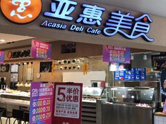 门面-亚惠美食(塘沽乐购店)