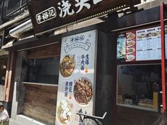 -寻裕记·现炒浇头面(人民广场店)