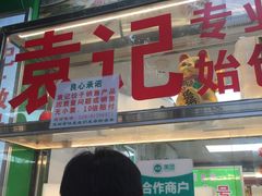 -袁记云饺(蛇口店)