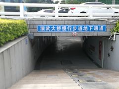 -演武大桥观景平台