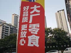 -永旺梦乐城(金银潭店)