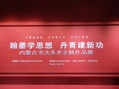 -内蒙古美术馆