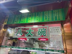 -白魁老号饭庄(安内店)