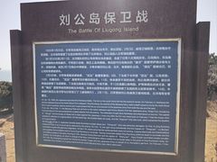 -刘公岛景区