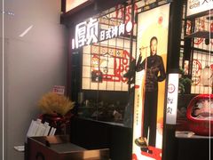-厚贞日式烤肉(浦东汇智店)