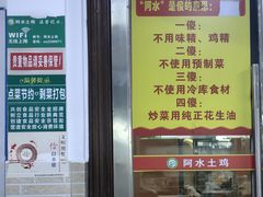 -阿水土鸡(远光店)