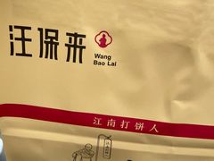 -汪保来(杭州解放路店)