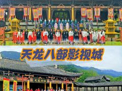 -天龙八部武侠城