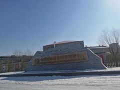-哈尔滨太平湖温泉酒店