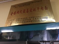 -清真·马安军辣子牛肉面
