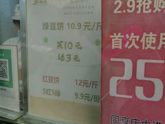 -苏顺成纯绿豆饼(中华南大街店)