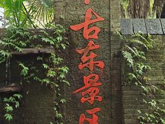 -桂林古东瀑布景区