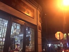 -长人馄饨铺(解放街店)