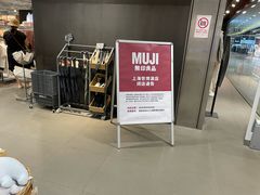 -MUJI无印良品(世博源店)