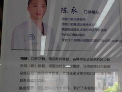 -茂菊口腔连锁(浦东南路店)