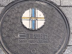 -三林本帮馆(中林街店)