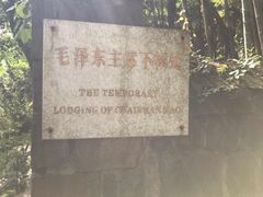 -莫干山风景区