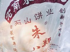-朱记小郑酥烧饼(建康路店)