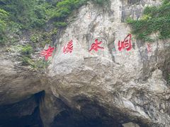-本溪水洞