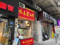 -咏春葱油饼(德政中路店)