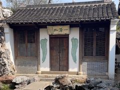 -芥子园