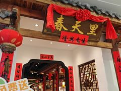-春天里餐厅(西田城店)