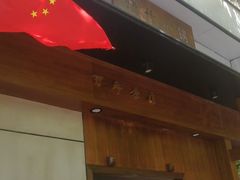 门面-端仕小锅(文林街店)
