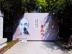 -李叔同故居纪念馆