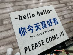 -Wake me容颜管理中心