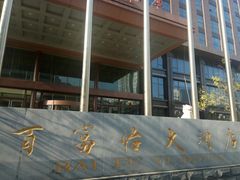 -百富怡大酒店