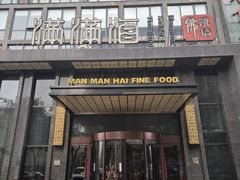 -满满海佛跳墙(千禧店)