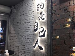 门面-有局·成都市井烧烤·精酿啤酒(双楠店)