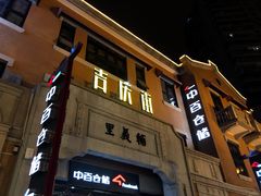 -吉庆街美食广场
