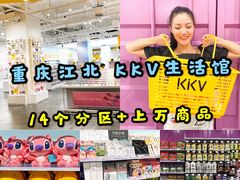 -KKV(重庆东原悦荟主力店)
