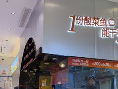-鱼你在一起(大兴王府井奥莱UP Town店)