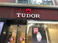 -亨达利名表维修中心(南西店)