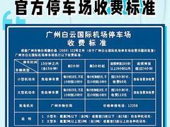 -广州白云国际机场