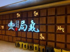 -局气 烤鸭·北京菜(光华路店)