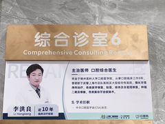 -上海仁爱医院口腔科 · 种植