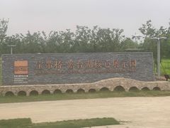-澹台湖公园