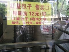 -石饮红星包子(中山路店)