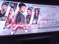 -飞扬影城(正佳IMAX店)