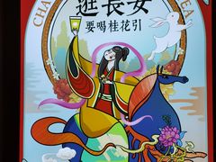 -茶话弄(中贸广场店)
