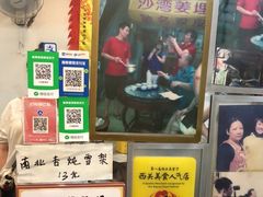 -沙湾姜埋奶(兴新包店)