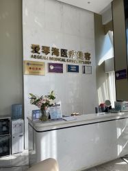 -杭州整形医院·国际部