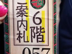 -一兰拉面(新宿中央东口店)