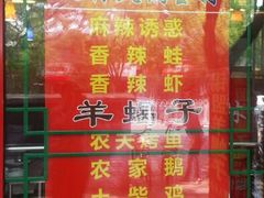 android_upload_pic-晓林火锅(安定门店)