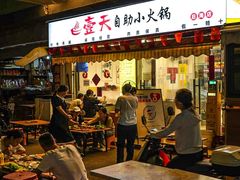 -壹天自助小火锅·贵州地摊火锅