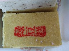 绿豆糕-康乐(滨江道店)